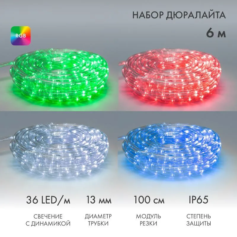 Дюралайт LED, свечение с динамикой (2W) - RGB Ø13мм, 36LED/м, 6м 245-109