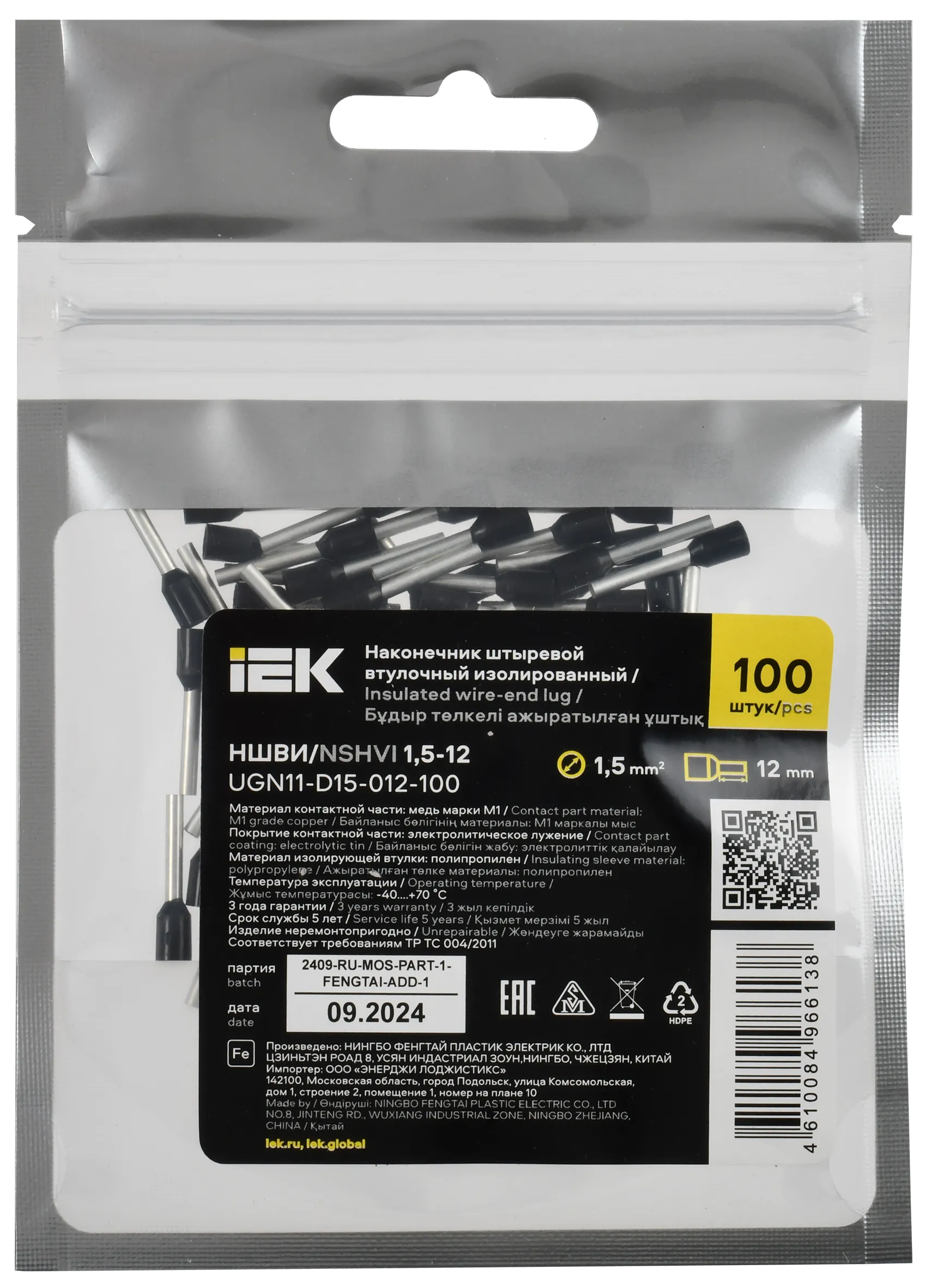 Наконечник НШВИ 1,5-12 черный (100шт/упак) IEK - Фото 2