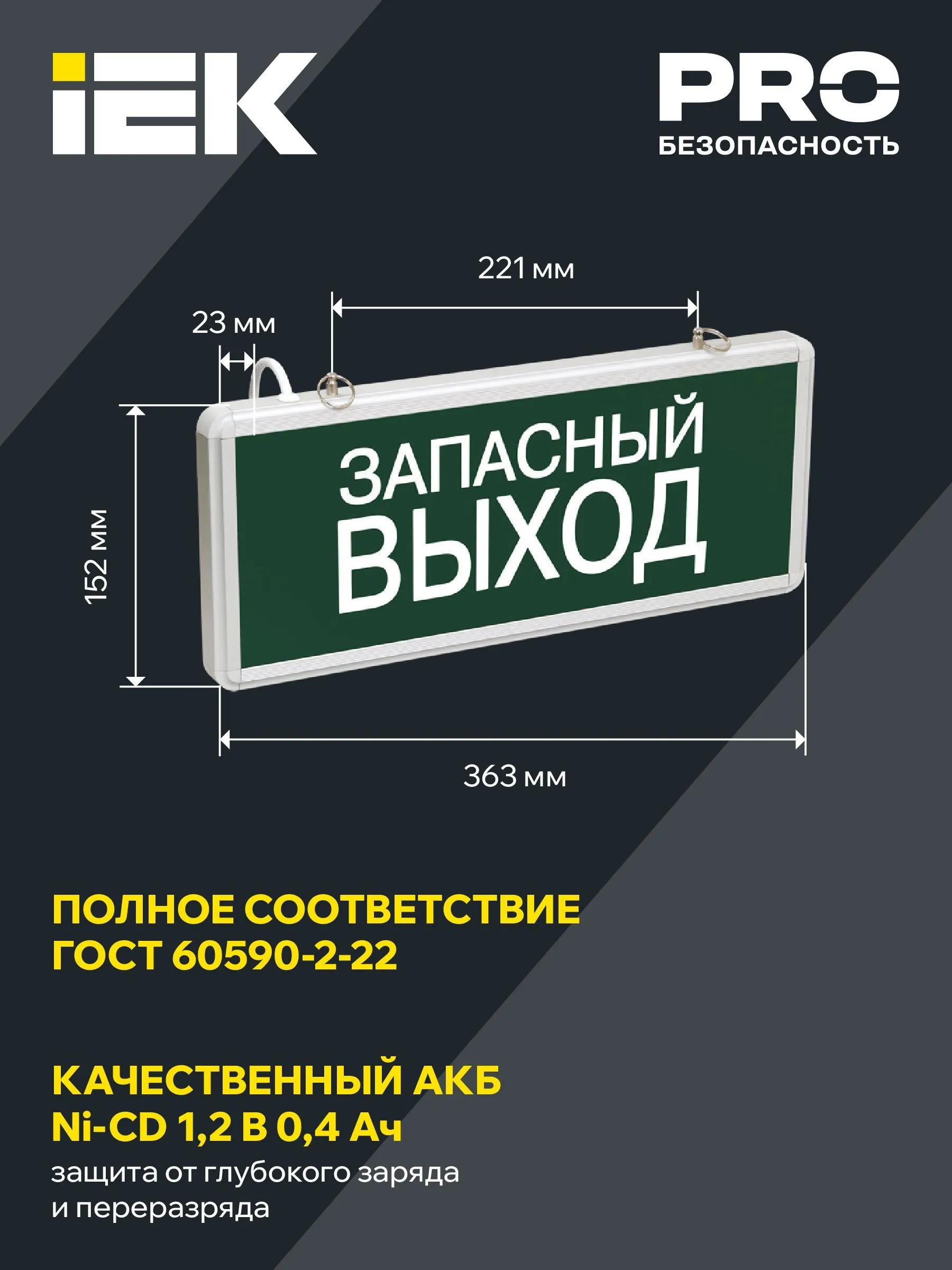 LIGHTING Светильник аварийный ССА1002 на светодиодах 3Вт 1,5ч односторонний запасный выход IEK - Фото 4