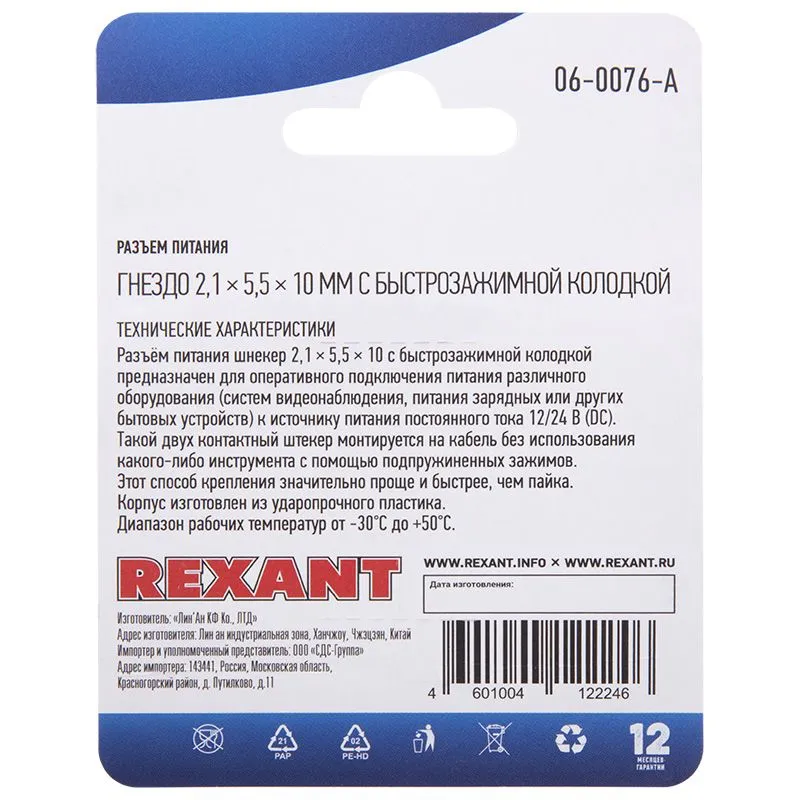 Разъем питание на кабель, гнездо 2,1х5,5x10мм с быстрозажимной колодкой, (1шт), REXANT - Фото 3