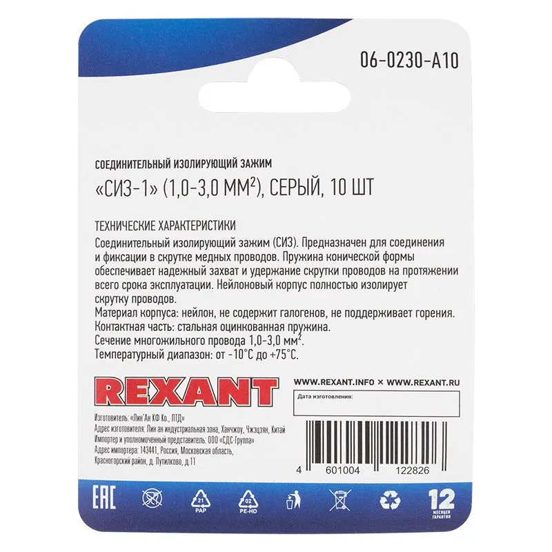 Соединительный изолирующий зажим REXANT "СИЗ-1", 1,0-3,0 мм², серый, 10 шт. - Фото 3