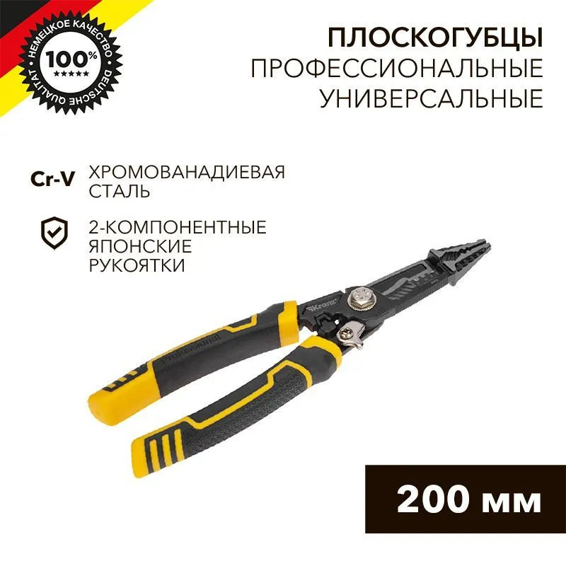 Плоскогубцы профессиональные многофункциональные 200мм KRANZ KR-12-4655-5