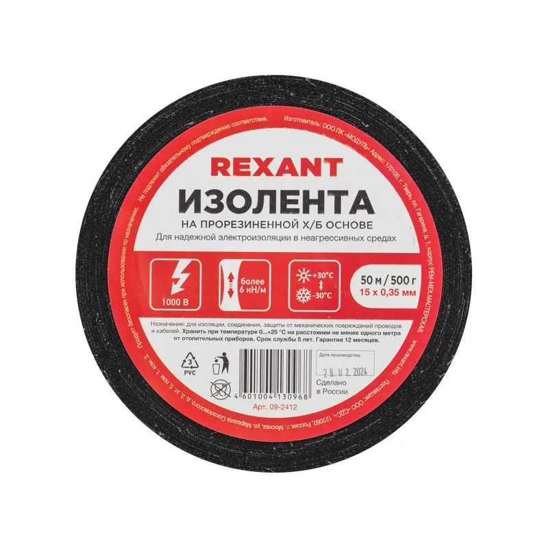 Изолента х/б 15х0,35 мм (ролик 50 м/500 г) (1-ПОЛ) REXANT - Фото 2