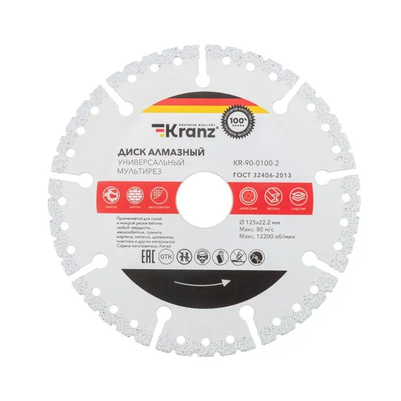 Диск алмазный универсальный, мультирез, вакуумное спекание, профессиональный, 125х22,2мм KRANZ KR-90-0100-2