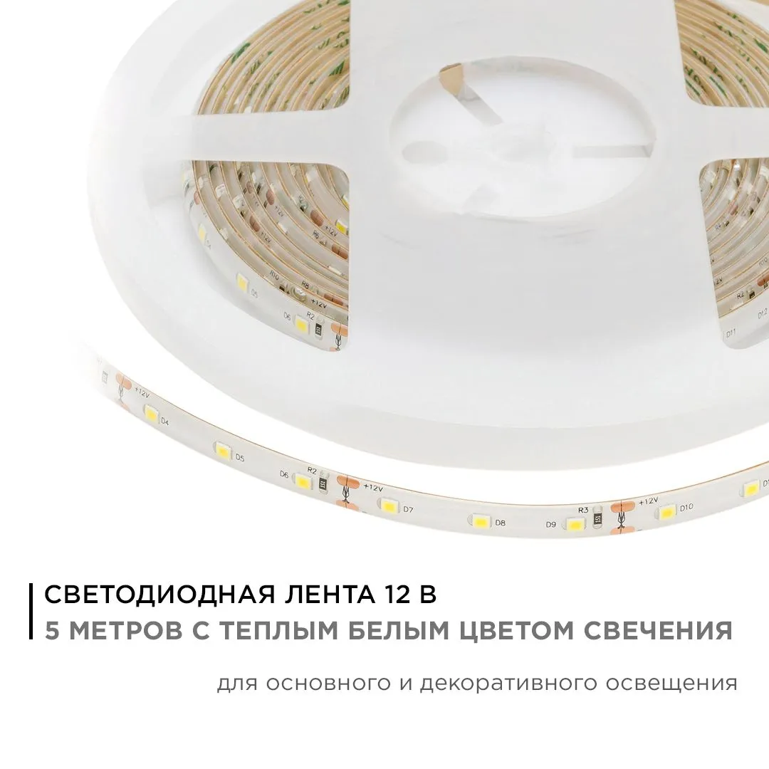 Лента светодиодная СТ smd3528 60д/м 12В 3000К IP65 5м Apeyron - Фото 2