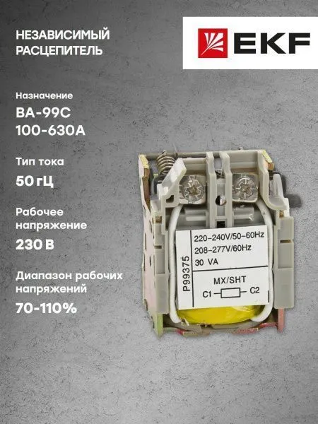 Расцепитель независимый к ВА-99С (Compact NS) MX 100-630А EKF - Фото 6