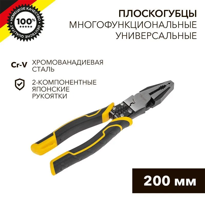 Плоскогубцы многофункциональные универсальные 200мм KRANZ KR-12-4651-5