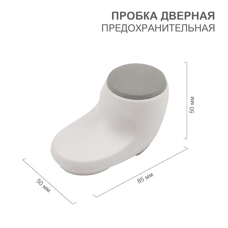 Пробка дверная предохранительная для защиты пальцев HALSA HLS-S-507