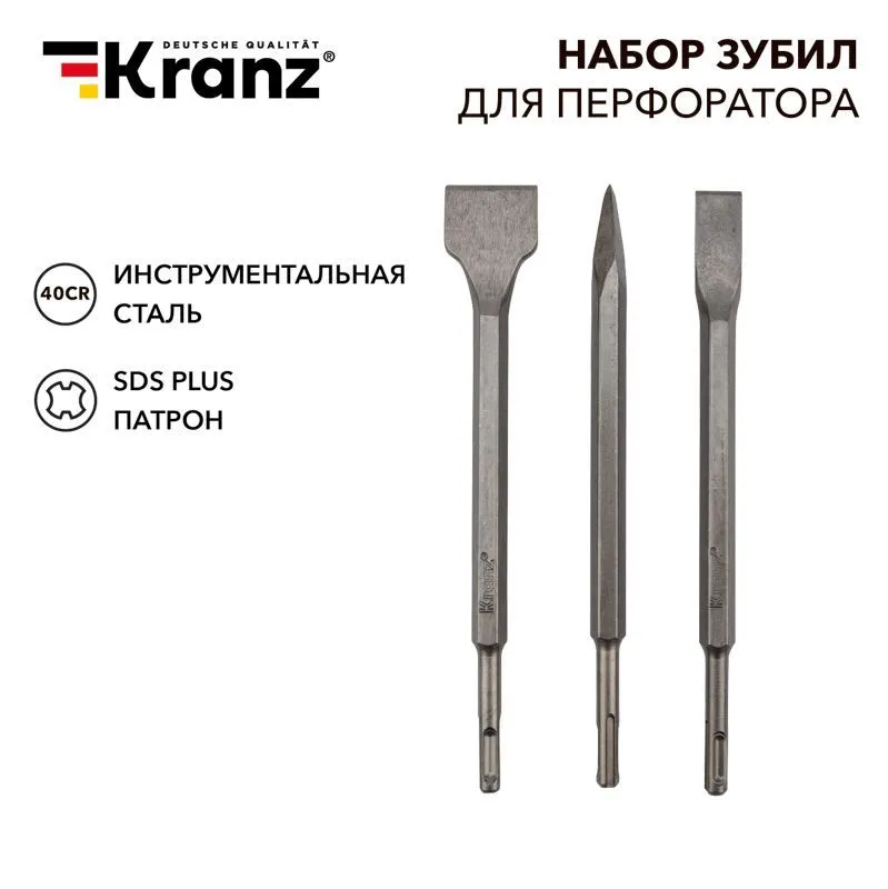 Набор зубил для перфоратора SDS PLUS, 3 предмета KRANZ KR-91-0430