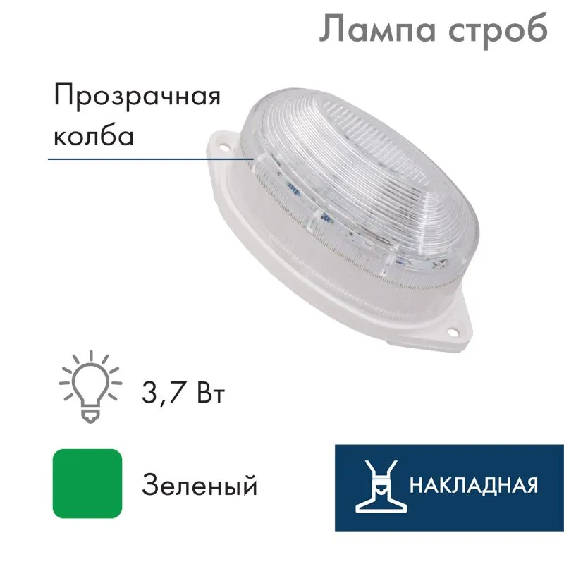Лампа-строб накладная 30 LED зеленая 415-114