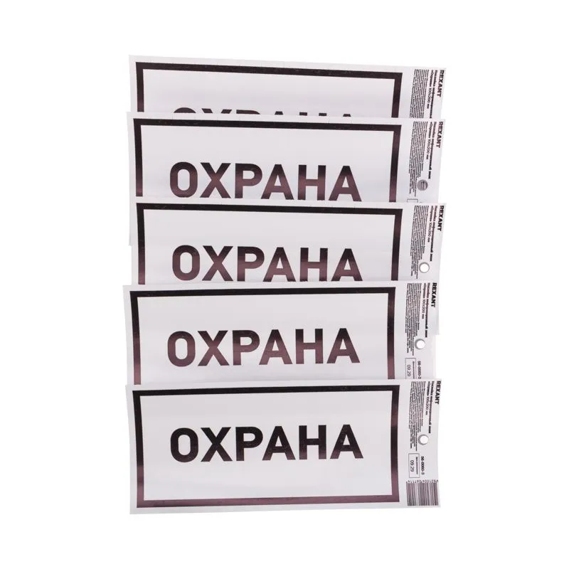 Наклейка информационный знак «Охрана» с хедером; 100х200 мм REXANT