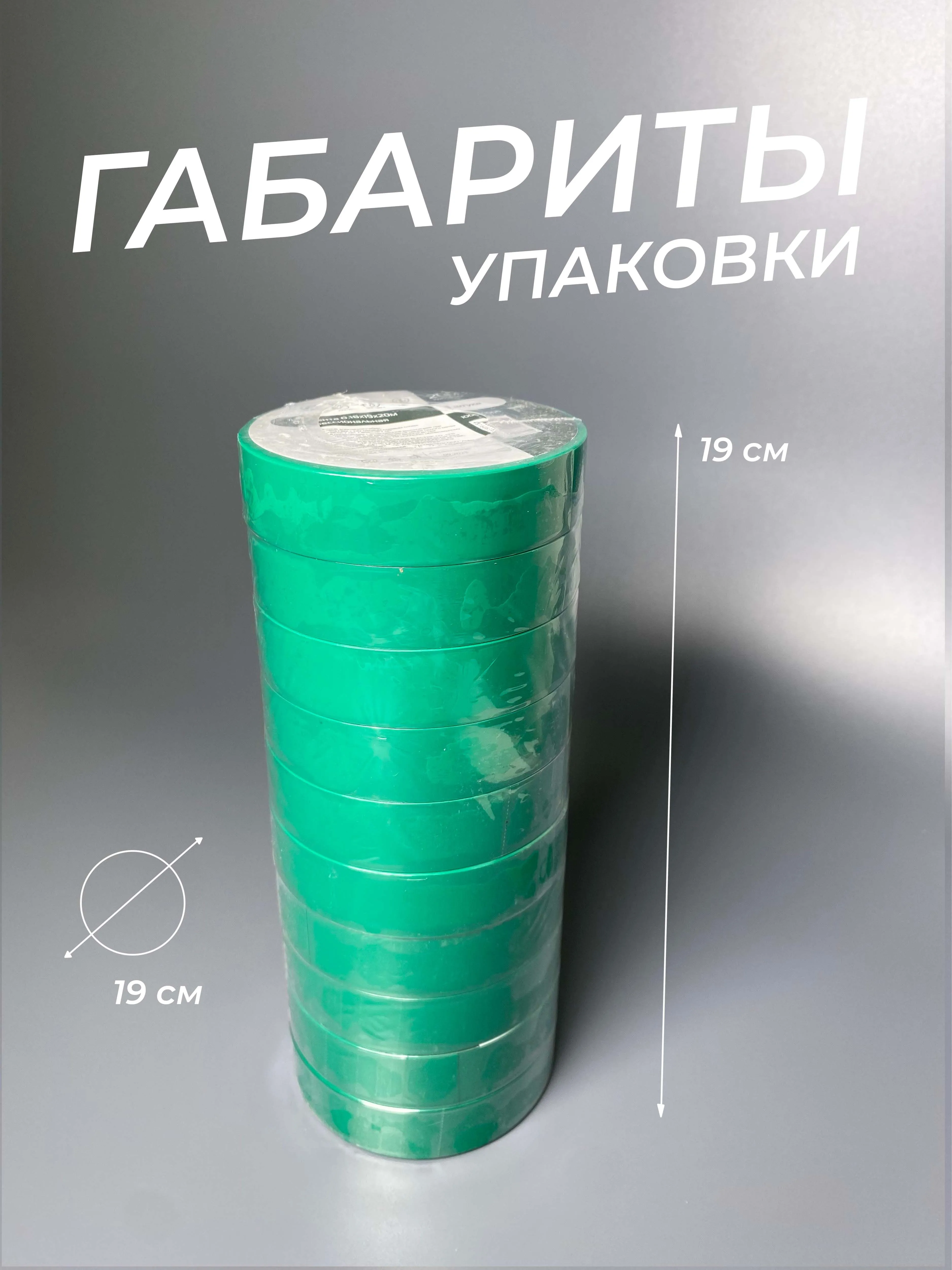 Изолента ПВХ 0,18х19мм, 20м профессиональная зеленая (10шт/уп) DEKRON - Фото 5