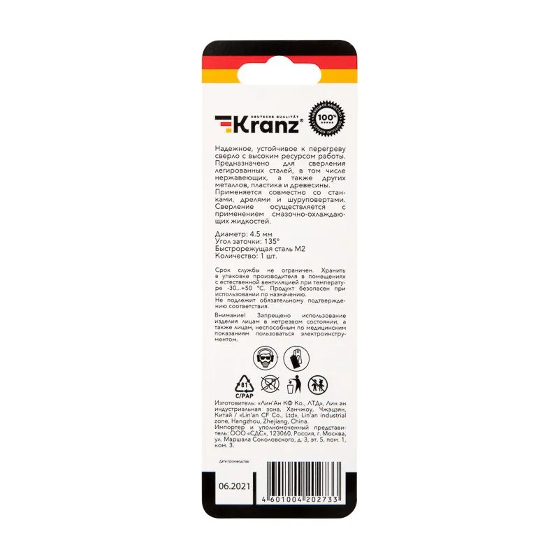 Сверло по металлу 4,5х80х47мм «Стандарт+» (P6M5 M-2) DIN 338, 1 шт. в блистере KRANZ - Фото 3
