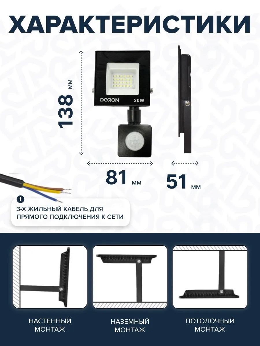 Прожектор светодиодный с датчиком 20Вт, 1600лм, 5700K, IP65 DEKRON - Фото 9