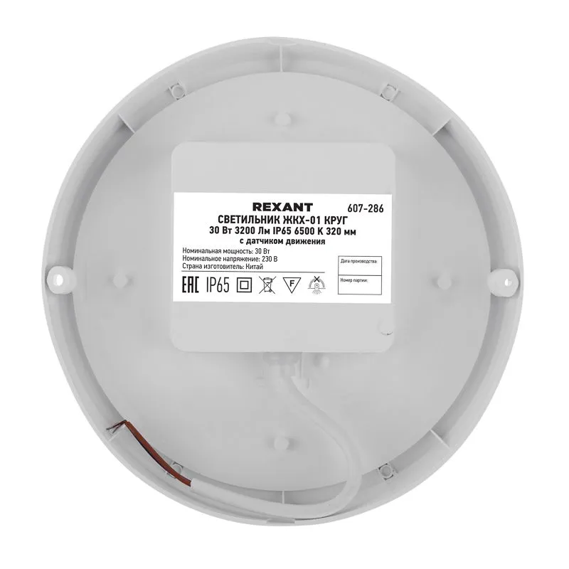 Светильник ЖКХ LED пылевлагозащищенный круг IP65 30Вт 3200Лм 6500K с микроволновым датчиком движения REXANT - Фото 5