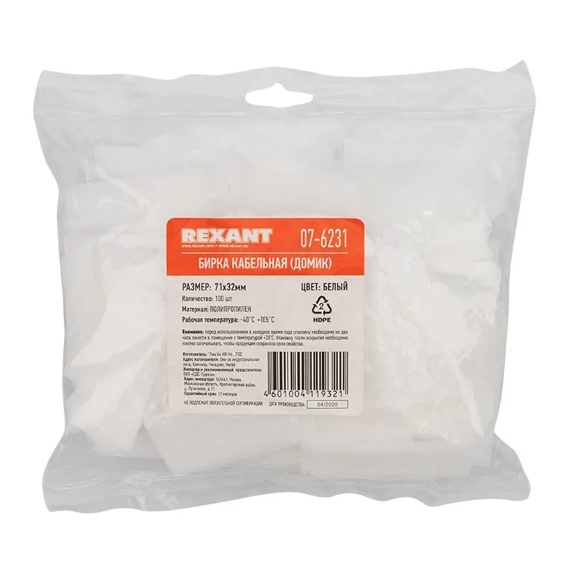 Бирка кабельная «Домик прямоугольный» белая (100 шт/уп) REXANT - Фото 2