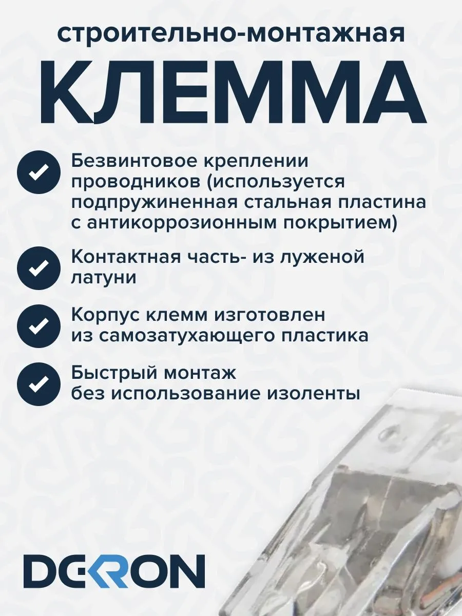 Клемма строительно-монтажная CMK-202 белая, 2-проводная (100шт/уп) DEKRON - Фото 3