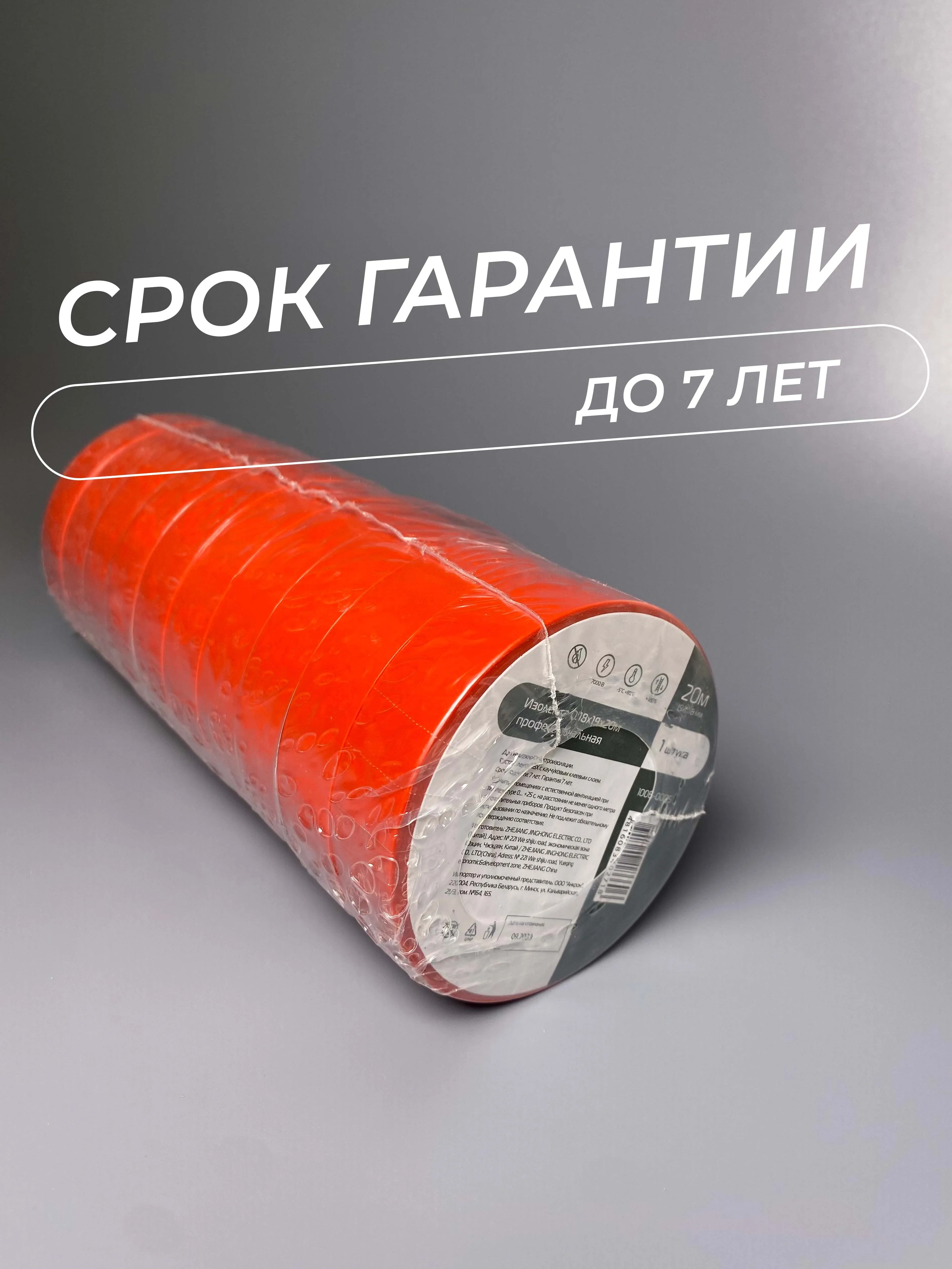 Изолента ПВХ 0,18х19мм, 20м профессиональная красная (10шт/уп) DEKRON - Фото 4