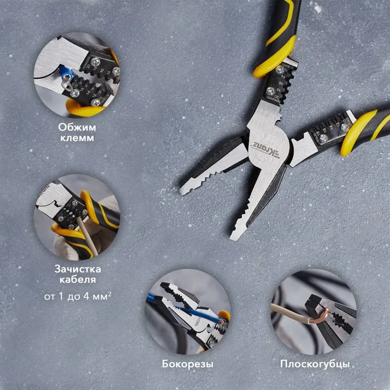 Плоскогубцы многофункциональные универсальные 200мм KRANZ - Фото 3