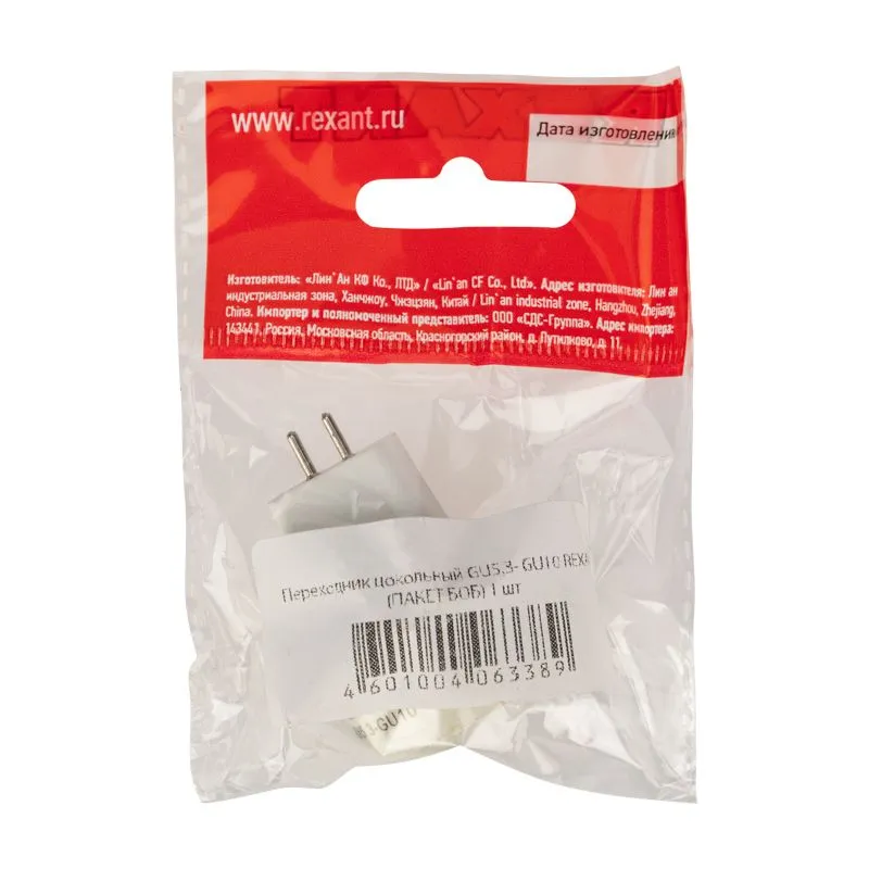 Переходник цокольный GU5,3- GU10 (пакет БОПП) 1 шт. REXANT - Фото 3