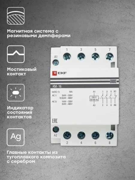 КМ 16А 2NО+2NC (3 мод.) EKF - Фото 2