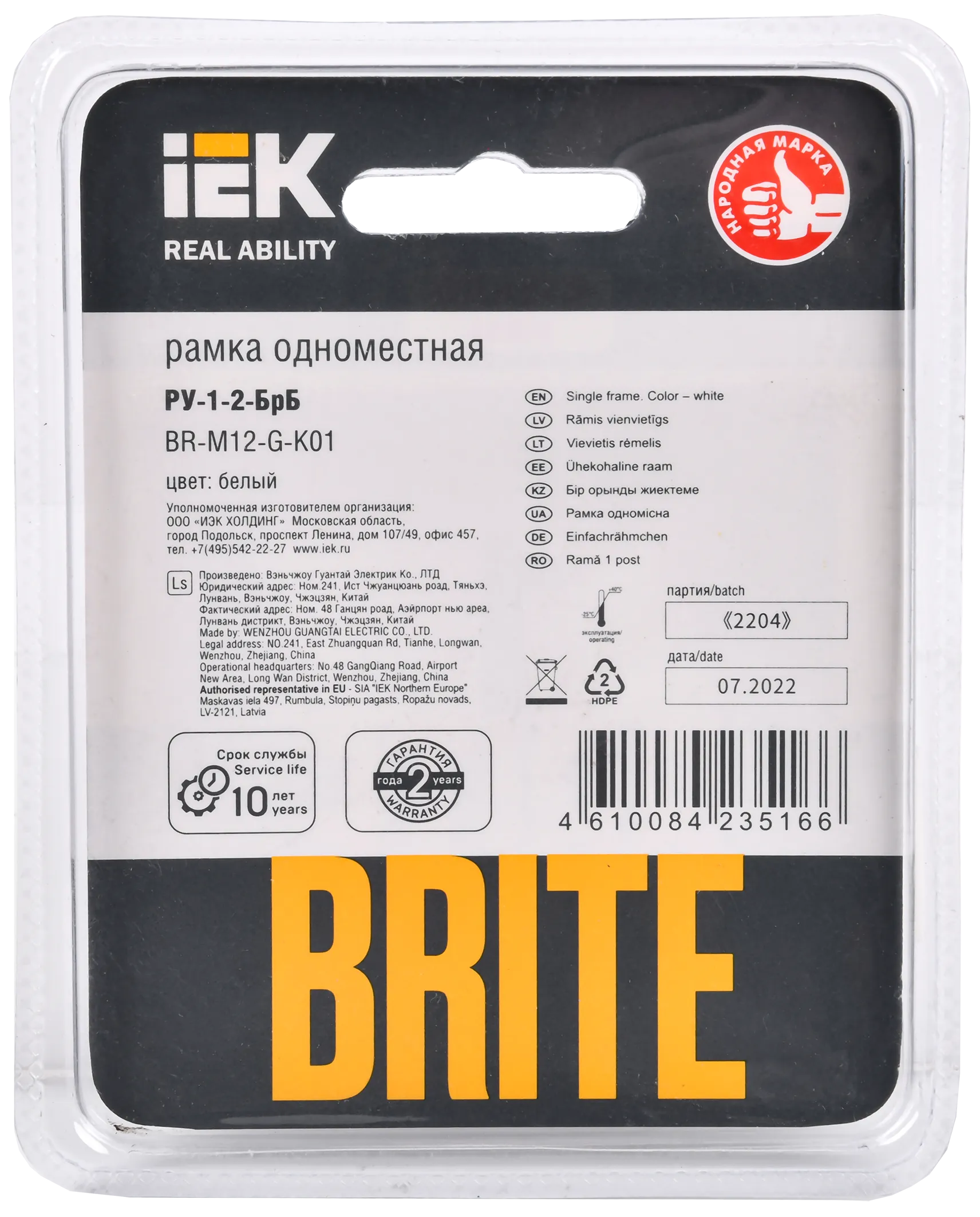 BRITE Рамка 1 -местная РУ-1-2-БрБ стекло белый IEK - Фото 3