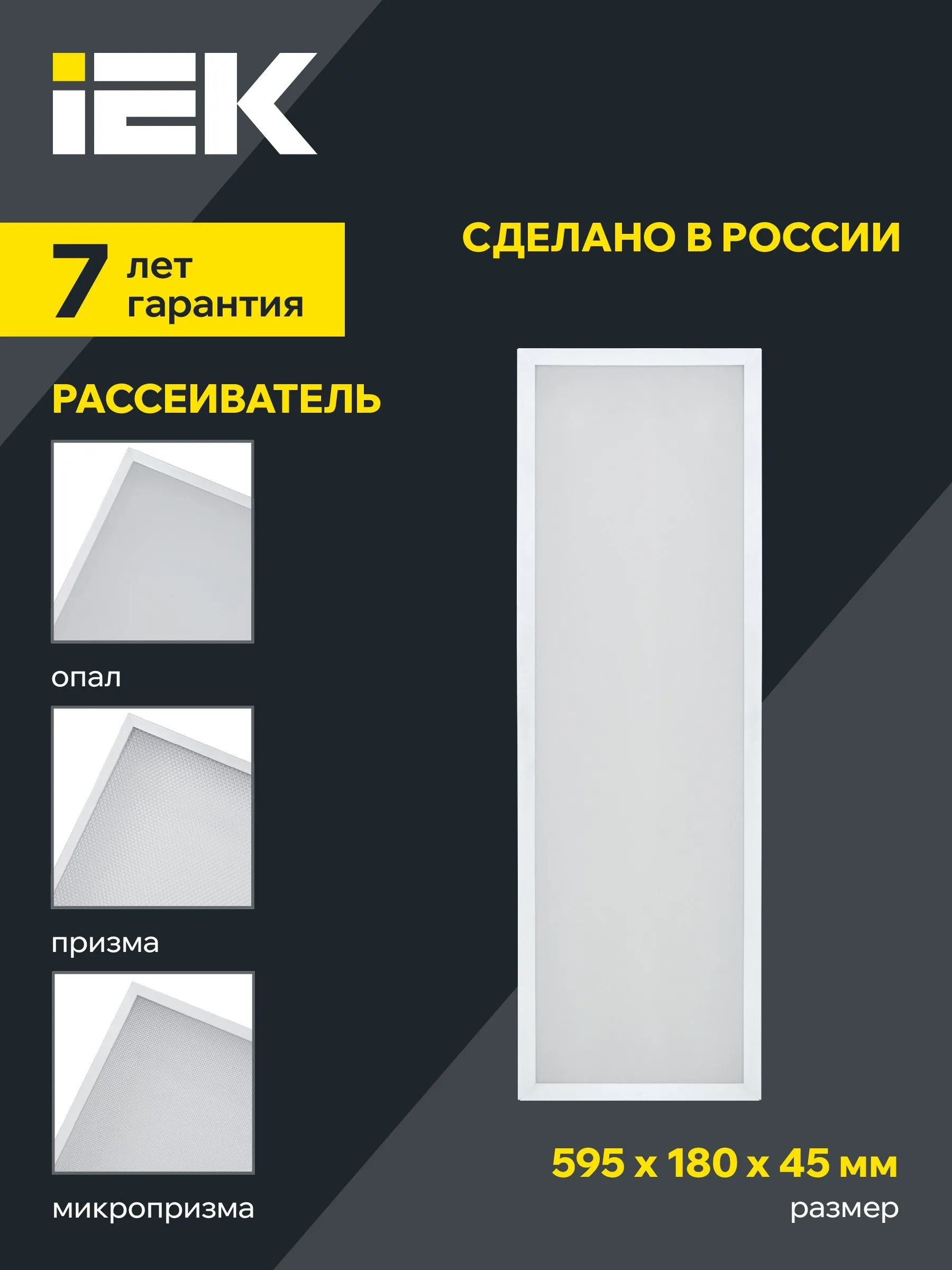 LIGHTING PRO Светильник светодиодный ДВО 1011 18Вт 4000К IP40 595х180мм микропризма IEK - Фото 2