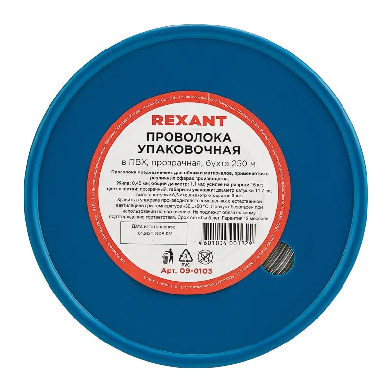 Проволока упаковочная в ПВХ REXANT, прозрачная, бухта 250 м - Фото 2