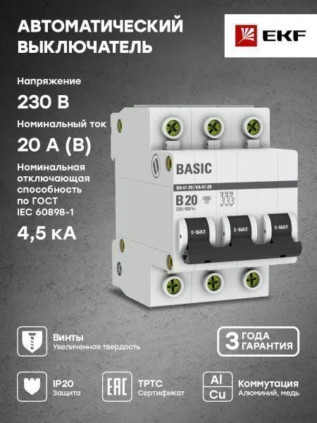 Авт. выкл. 3P 20А (B) 4,5кА ВА 47-29 - Фото 6