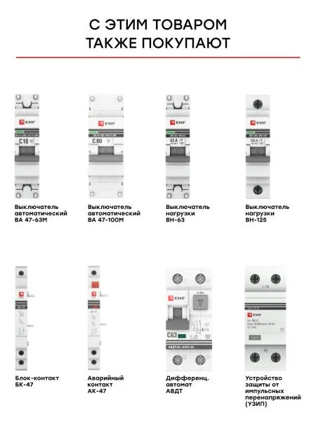 Авт. выкл. 1P 1А (С) 6кА ВА 47-63 DC EKF - Фото 3