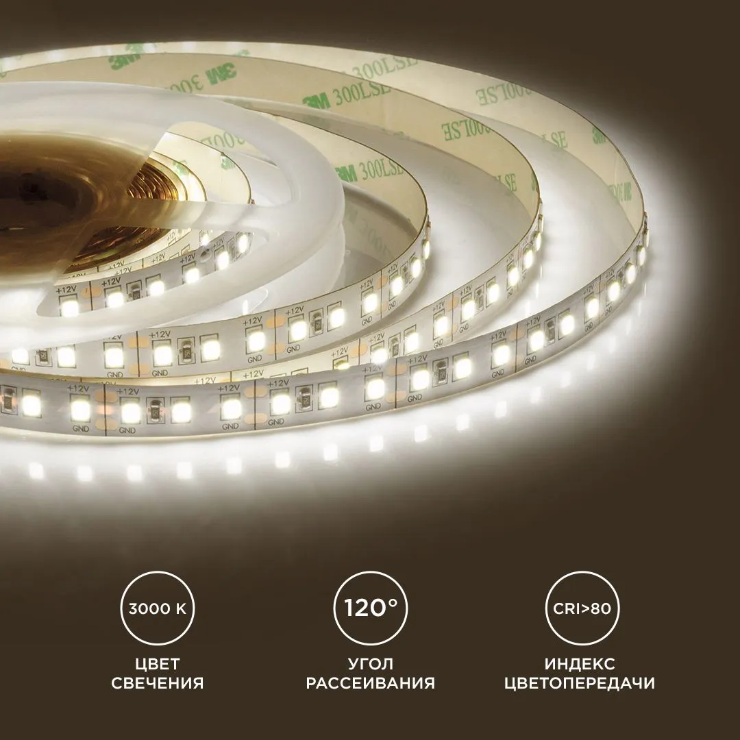 Светодиодная лента 12В, СТ, 14,4Вт/м, smd2835, 120д/м, IP20, 1400Лм/м, ширина подложки 10мм, 5м, т/б - Фото 6
