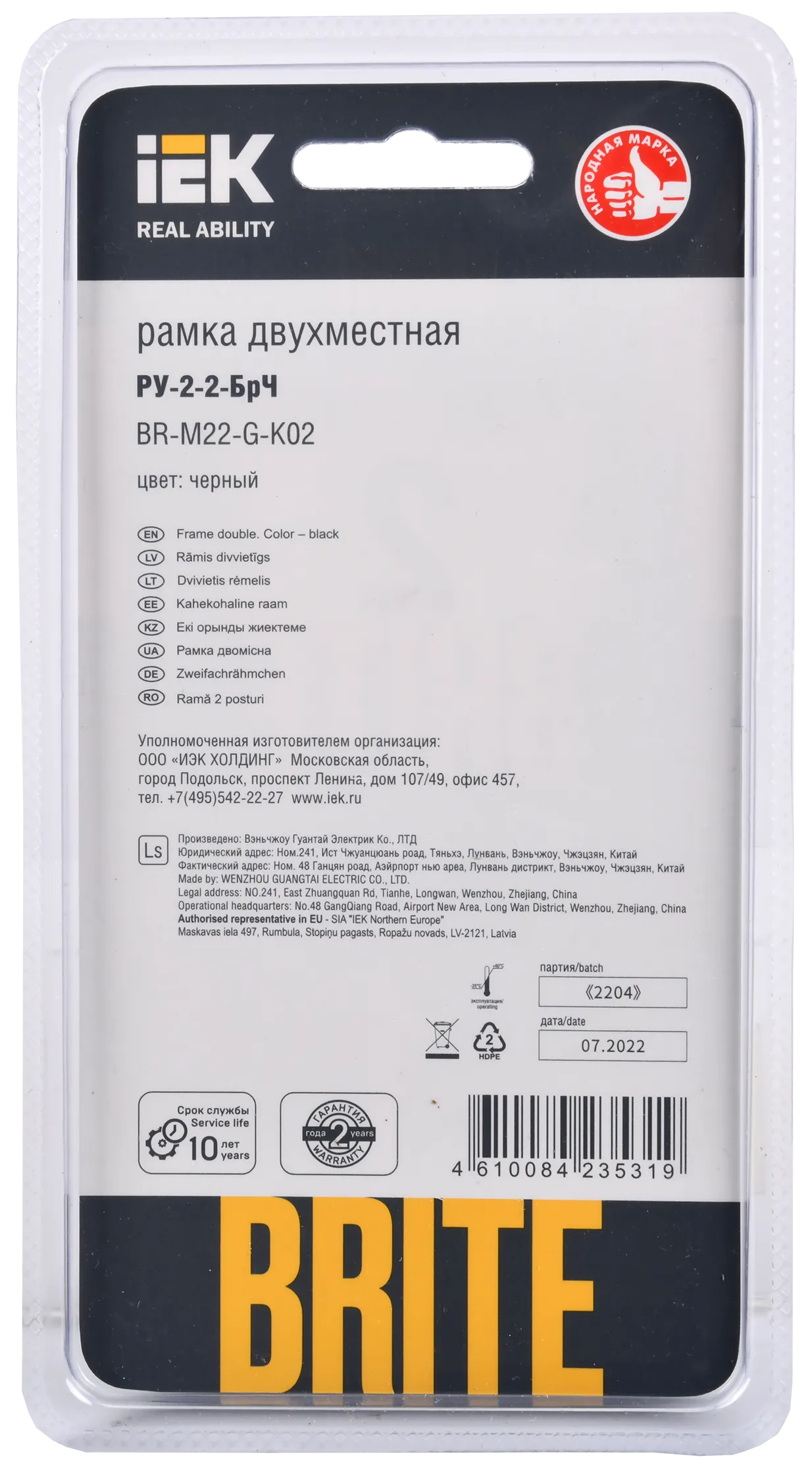 BRITE Рамка 2 -местная РУ-2-2-БрЧ стекло черный IEK - Фото 3