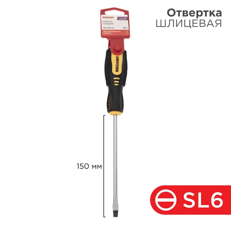 Отвертка шлицевая SL6х150мм, двухкомпонентная рукоятка REXANT 12-6431