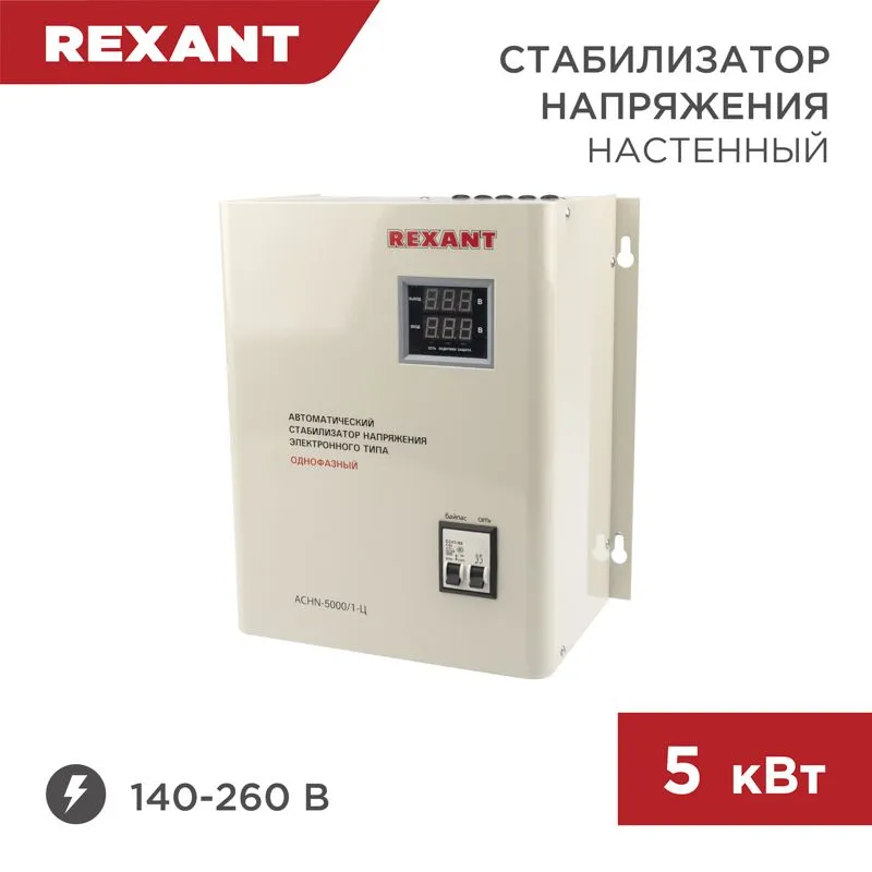Стабилизатор напряжения настенный АСНN-5000/1-Ц REXANT 11-5013