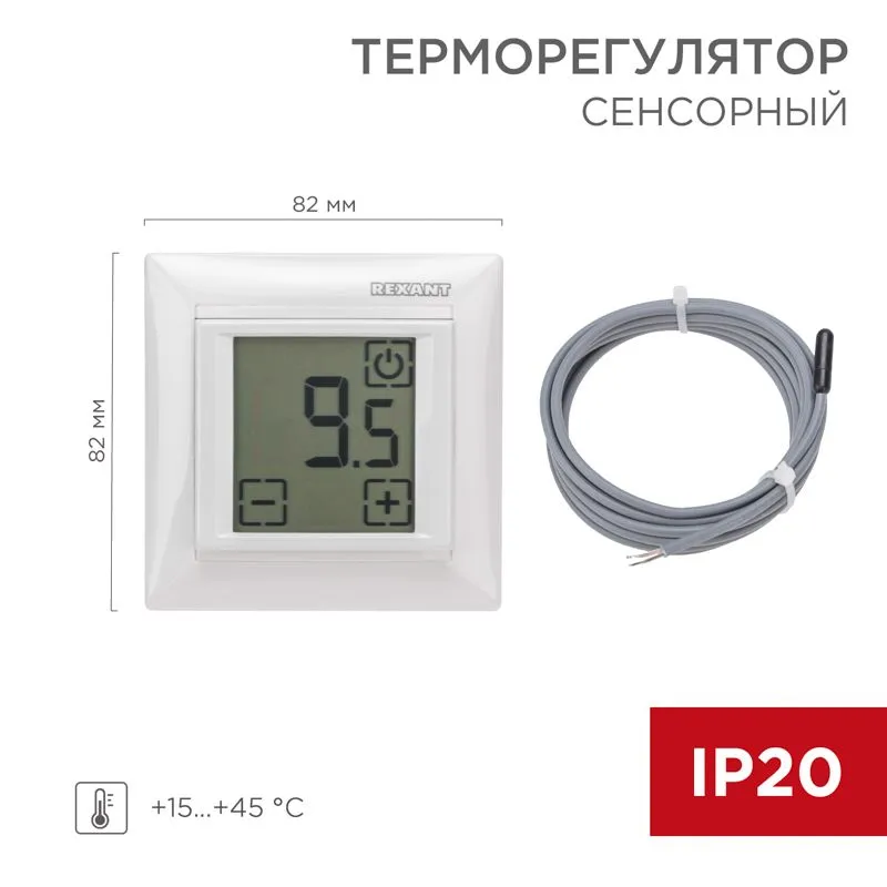 Терморегулятор сенсорный RX-419B белый (совместим с Legrand серии Valena) REXANT 51-0584