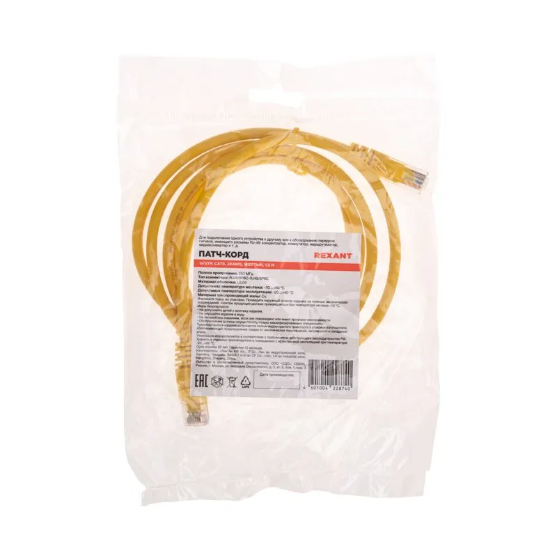 Патч-корд U/UTP, CAT 6, RJ45-RJ45, 26AWG, LSZH, желтый, 1,5м REXANT - Фото 4