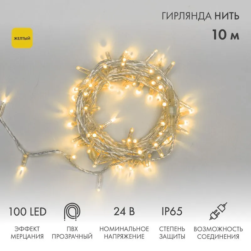 Гирлянда светодиодная Нить 10м 100 LED ЖЕЛТЫЙ прозрачный ПВХ IP65 эффект мерцания 24В соединяется NEON-NIGHT нужен трансформатор 531-100/531-311/531-3 305-251
