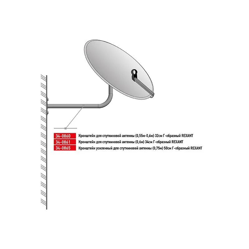 Кронштейн для спутниковой антенны Г-образный (60см), 34см REXANT - Фото 4