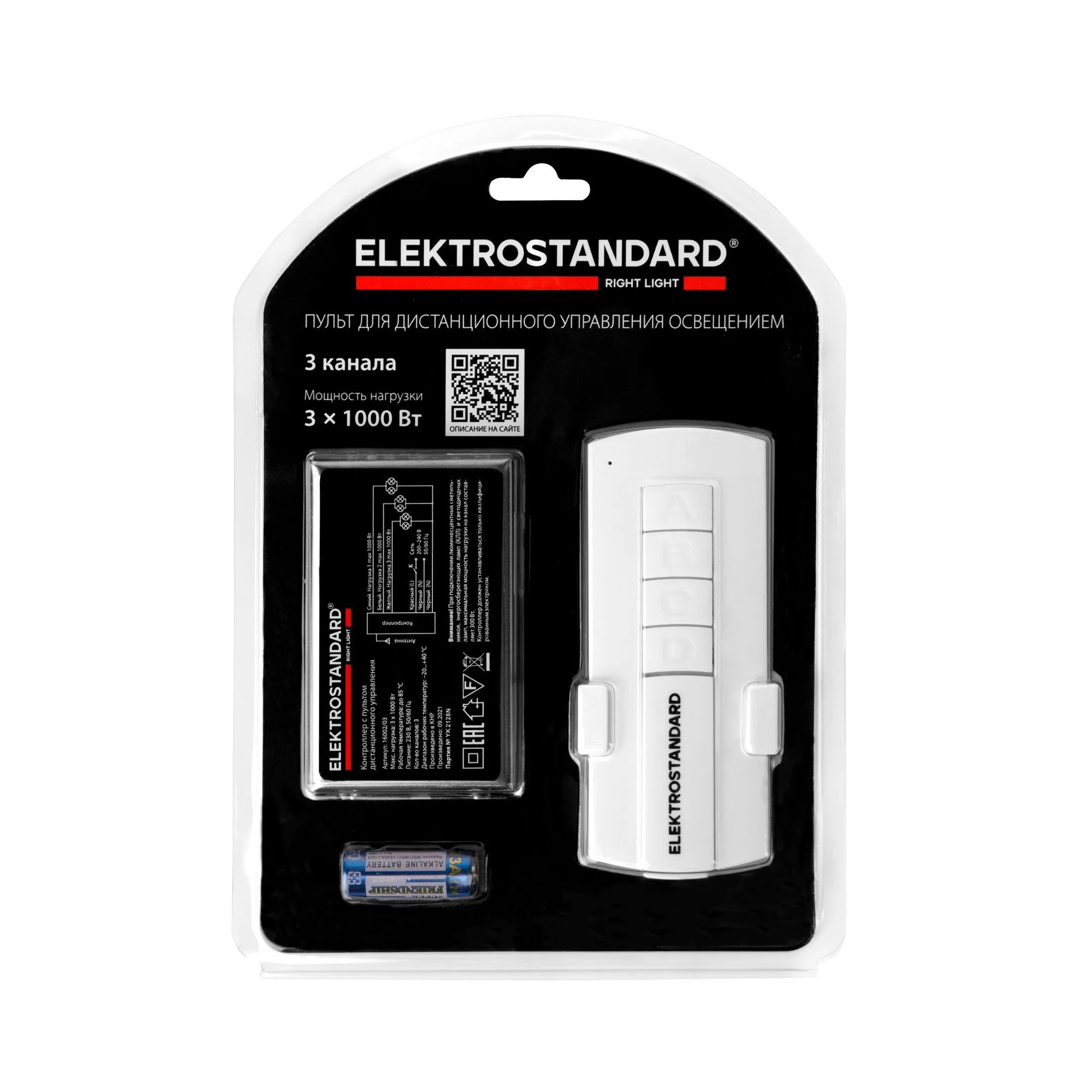 Контроллер 3-канальный для дистанционного управления освещением 16002/03 Elektrostandard - Фото 4