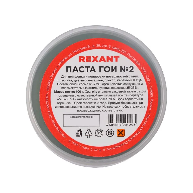 Паста ГОИ полировальная № 2, 100г, баночка REXANT