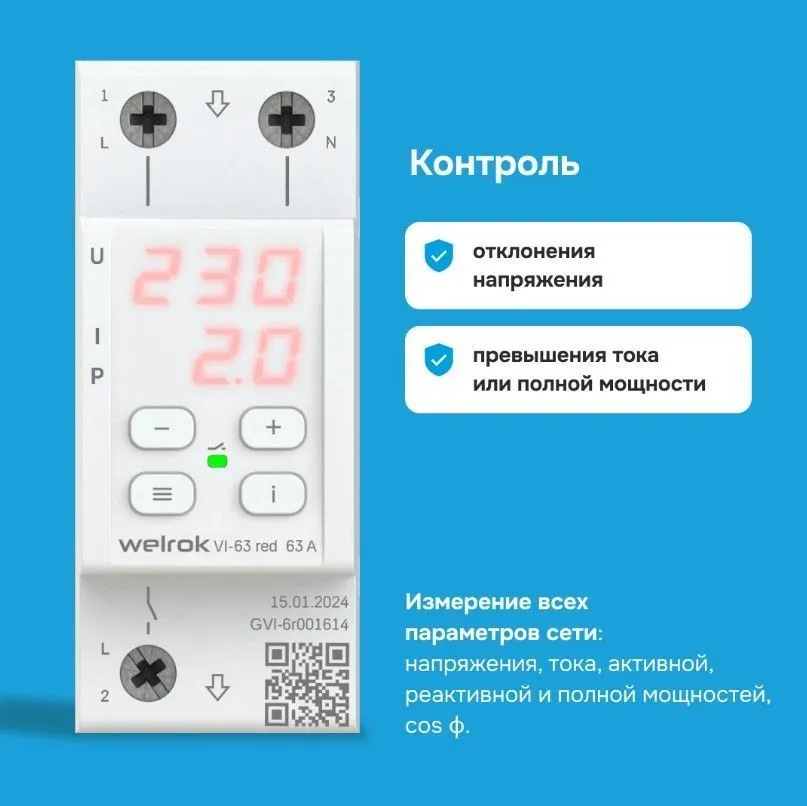 Реле напряжения с контролем тока welrok VI-63 red - Фото 3