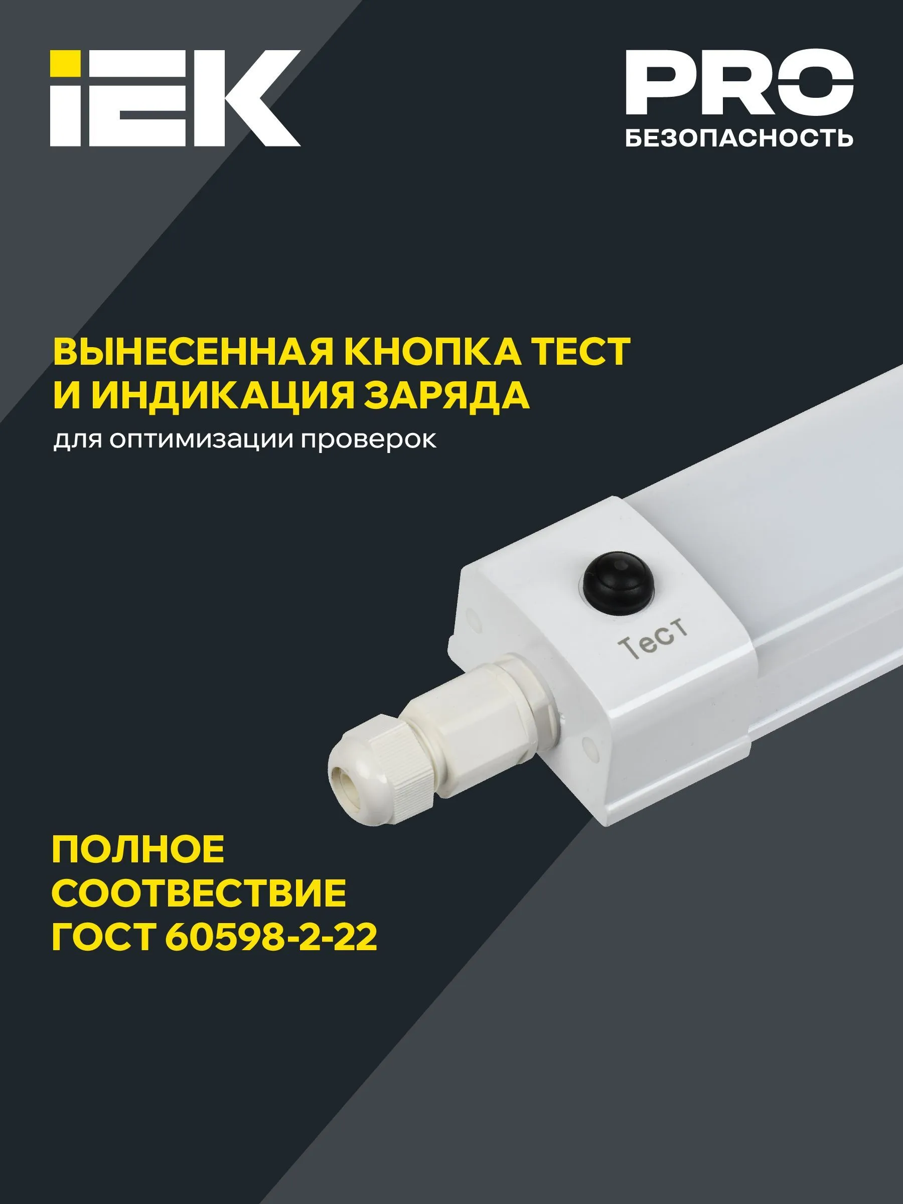 LIGHTING PRO Светильник аварийный ДСП 1336А 36Вт 3ч 5000К IP65 1200мм IEK - Фото 2