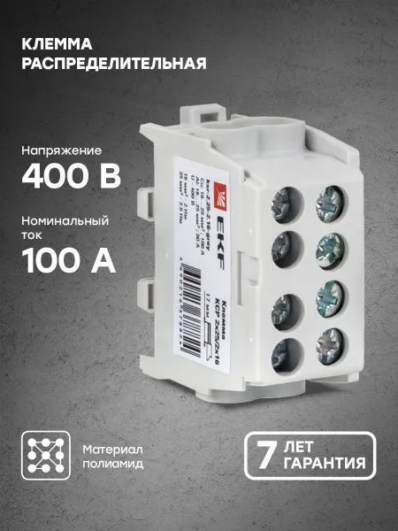 Клемма распределительная КСР с двойным винтом 2x25/2x16 серая EKF - Фото 2