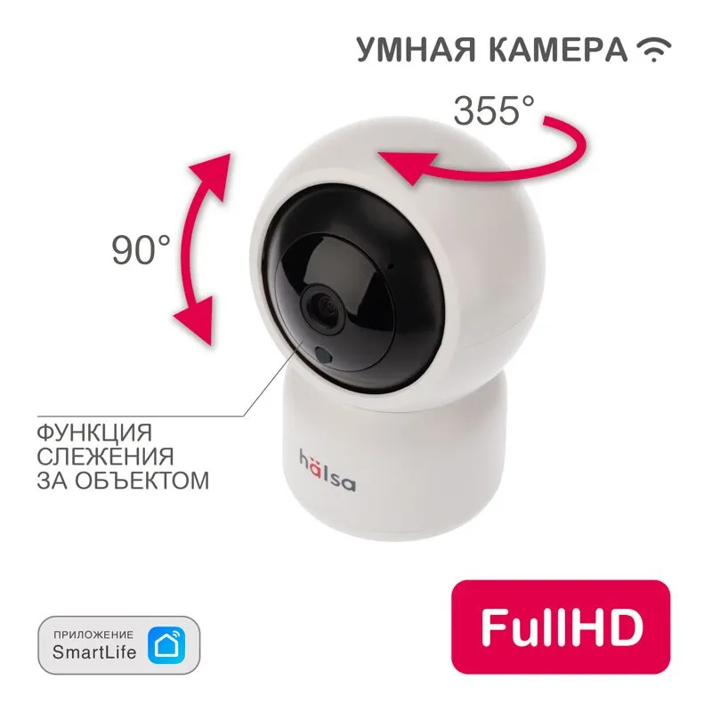 Беспроводная Wi-Fi камера HALSA HSL-S-101W