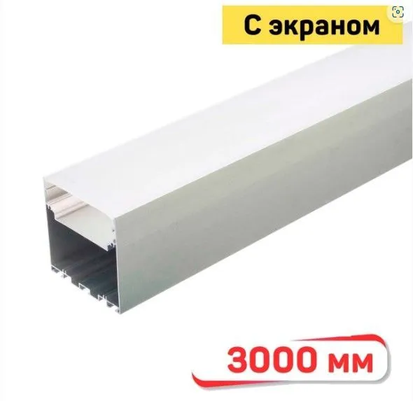 GS-5050 комплект L=3m. профиль+экран не анодированный 1288