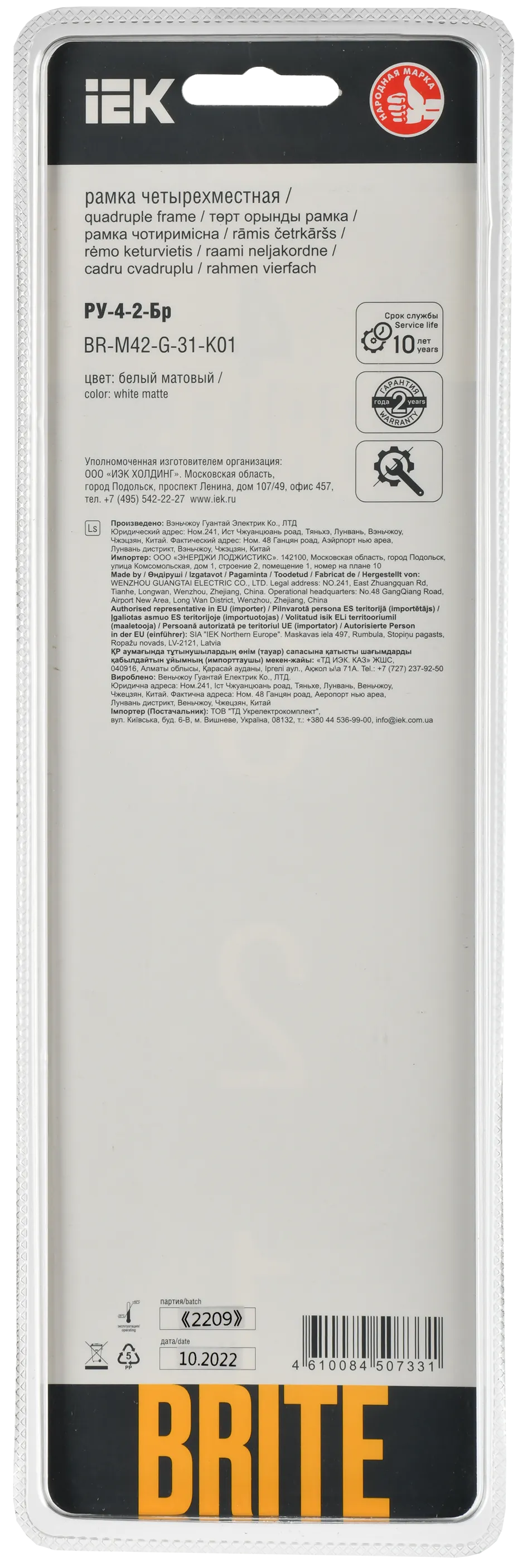 BRITE Рамка 4-местная РУ-4-2-Бр стекло белый матовый IEK - Фото 3