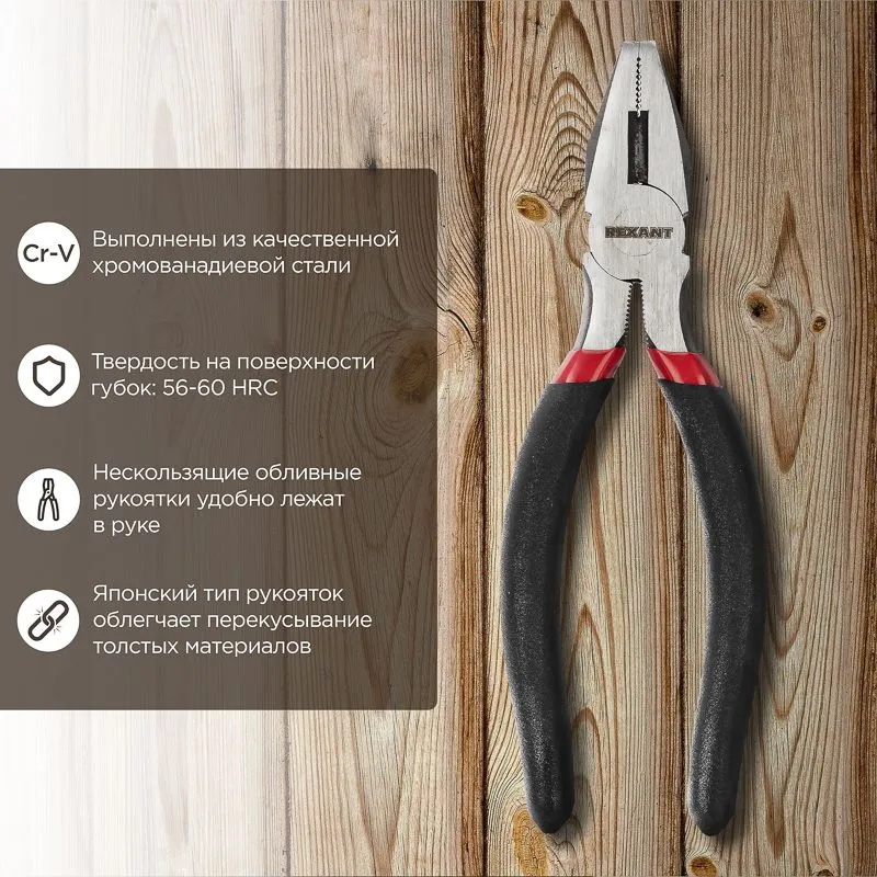 Плоскогубцы комбинированные 160мм, обливные рукоятки REXANT - Фото 2