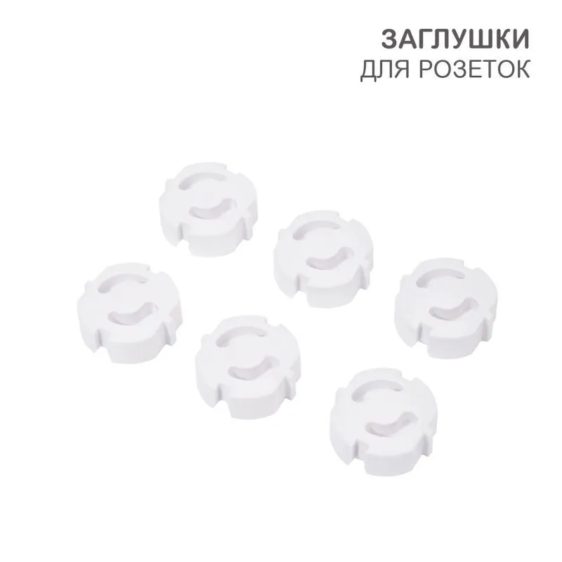 Заглушки для розеток, 3,7х3,6х1,4 см, ABS (6 шт/уп) HALSA HLS-S-603