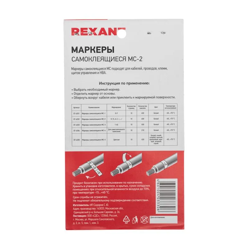 Маркеры самоклеящиеся МС-2 (цифры от 0 до 15, буквы A-Z, знаки +, -, /) REXANT