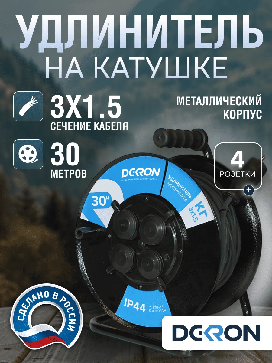 Удлинитель УКМ-44 силовой на катушке 4 гн. КГ-ХЛ 3х1,5 30м IP44 (катушка металл) 16А 3500Вт